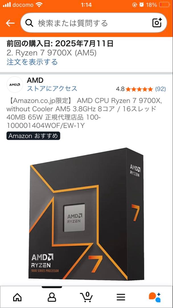 未使用品 Ryzen 7 9700X 国内正規品
