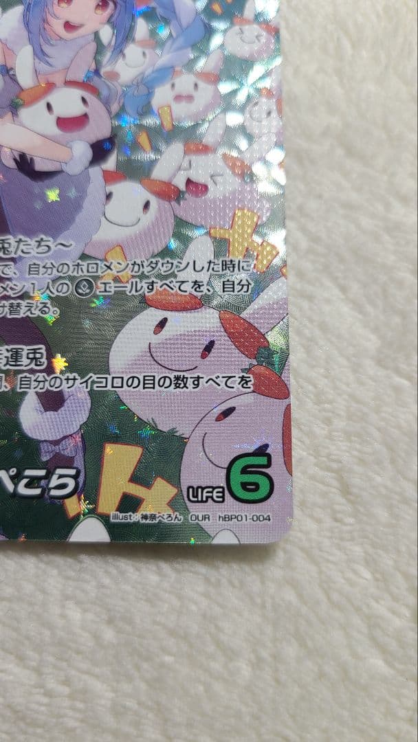 ホロライブ カードゲーム 兎田ぺこら OUR