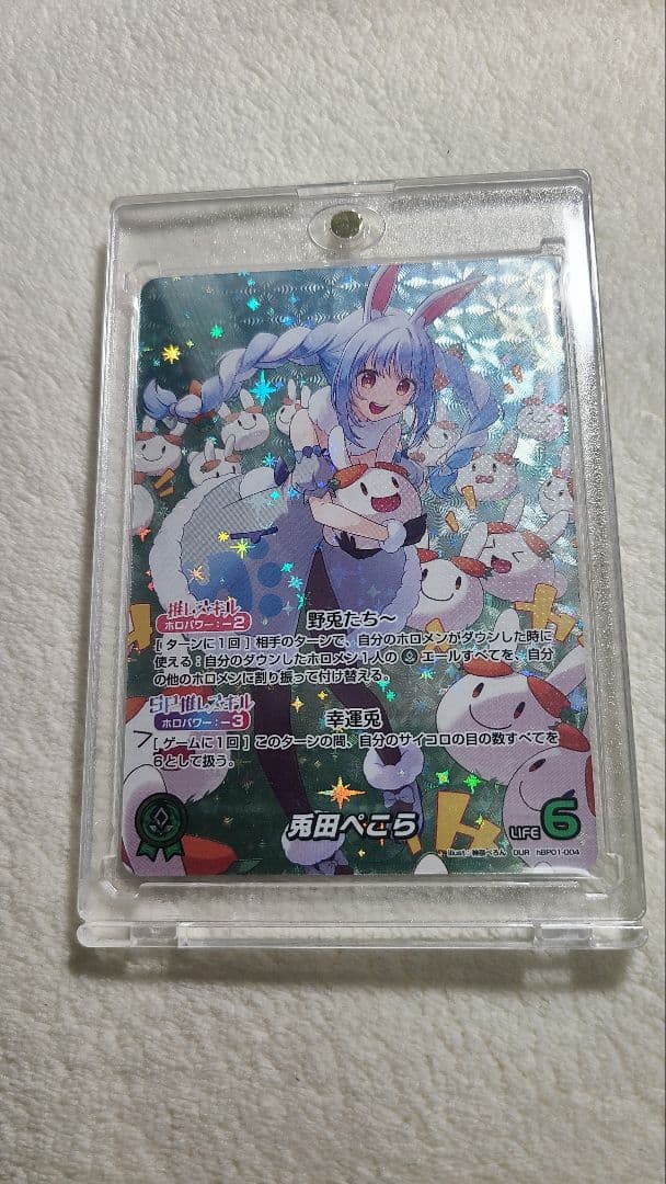 ホロライブ カードゲーム 兎田ぺこら OUR