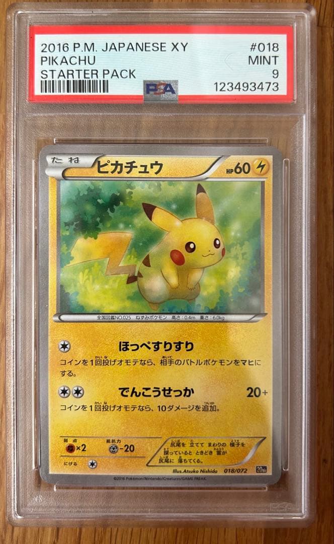 ポ*み様 ピカチュウ 20th スタートデッキピカチュウ PSA9