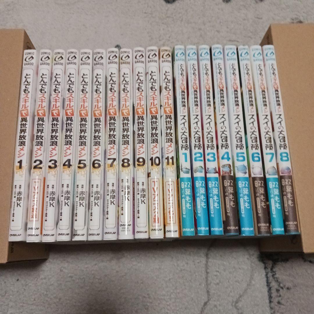 とんでもスキルで異世界放浪メシ　1~11巻　スイの大冒険　1~8巻　赤岸Ｋ　双葉