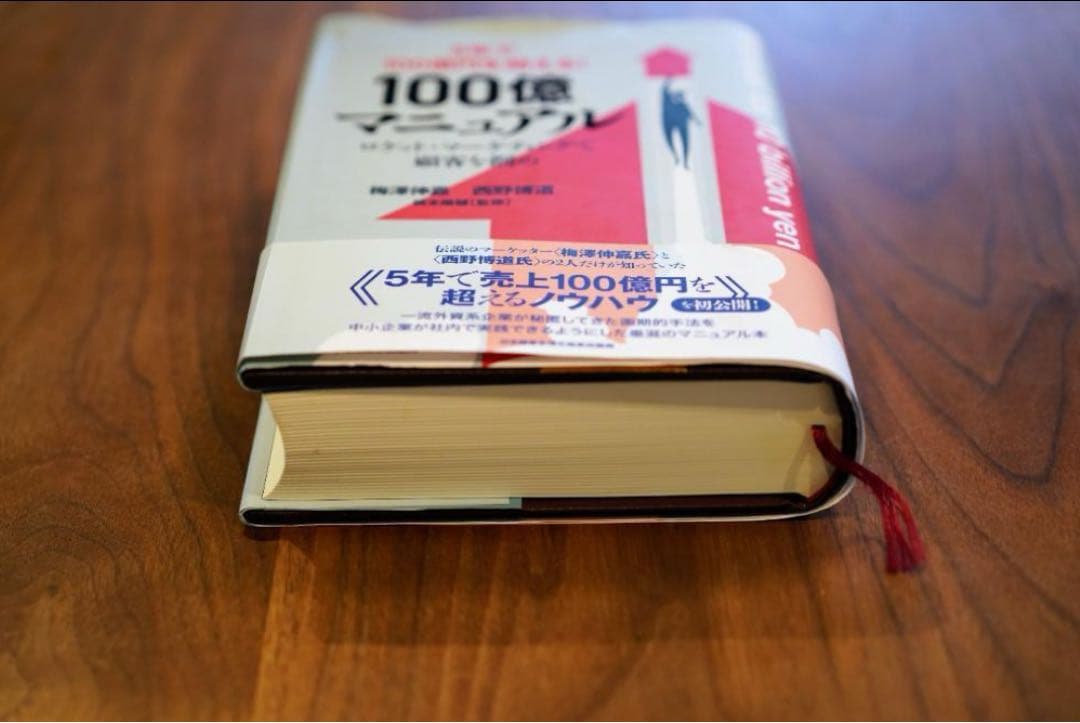 5年で10億円を超える100億円マニュアル
