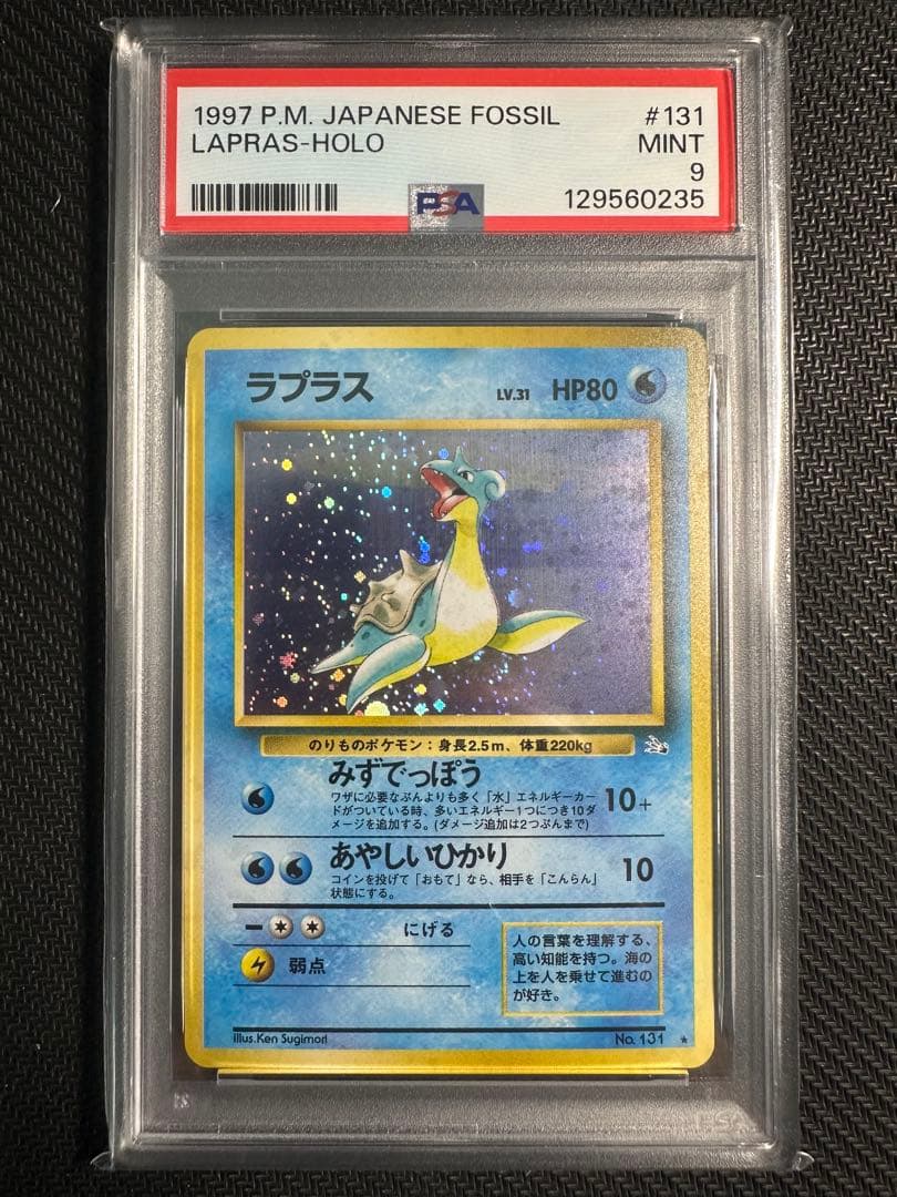 ラプラス　旧裏　psa9