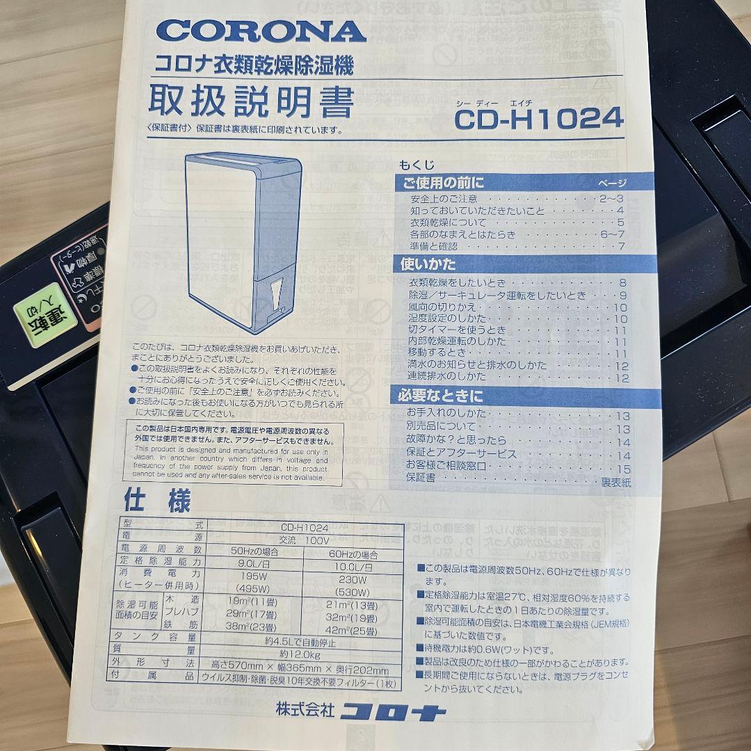 CORONA 衣類乾燥除湿器 2024年製 CD-H1024コンプレッサー