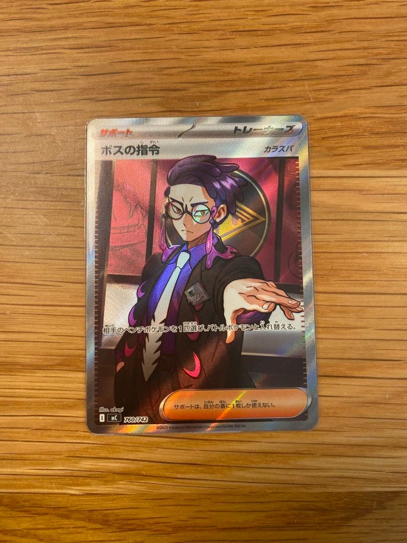 ボスの指令 カラスバSR ポケモンカード