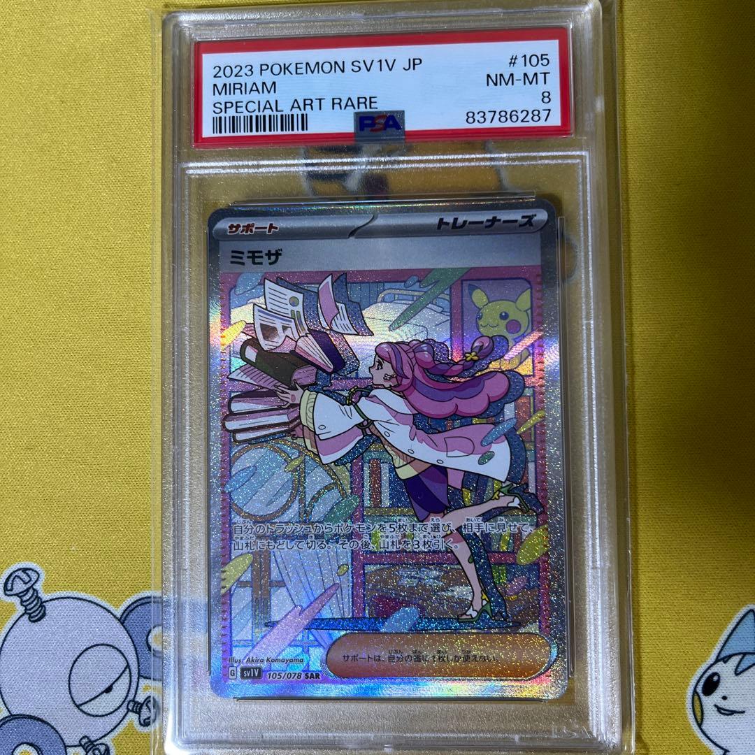 ポケモンカード　ミモザsar 【PSA8】