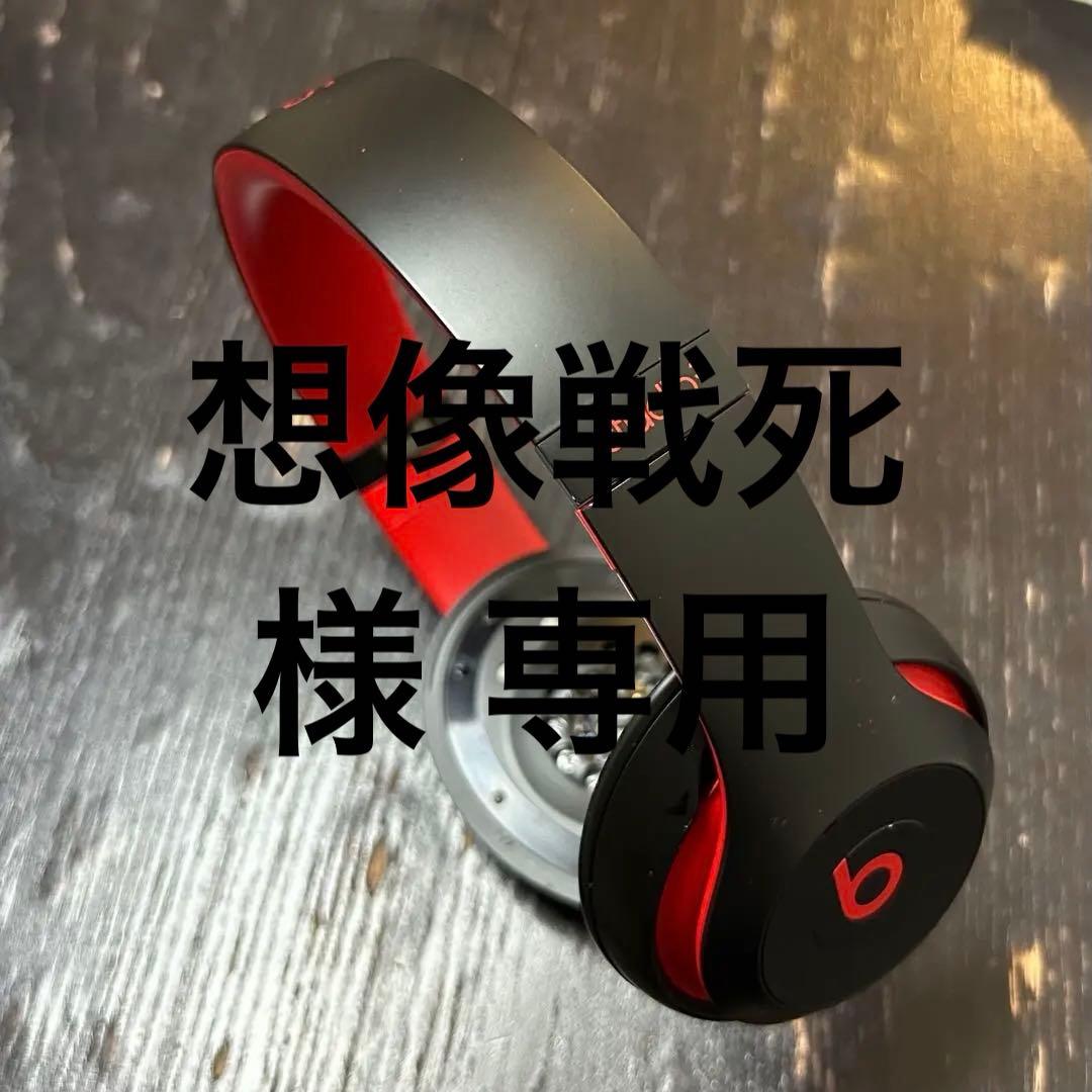 【動作良好】Beats Studio 3ワイヤレス ヘッドホン ブラックレッド