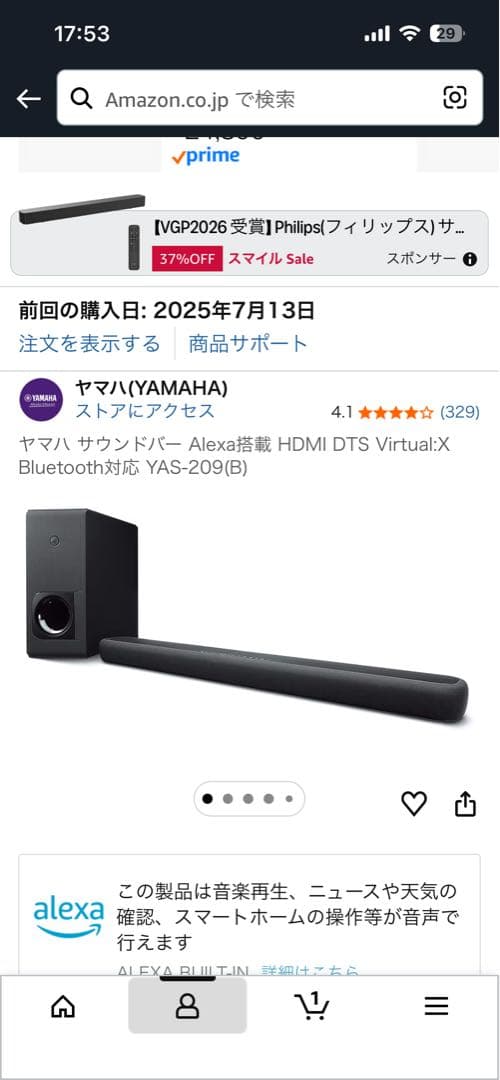 ヤマハ サウンドバー YAS-209(B)