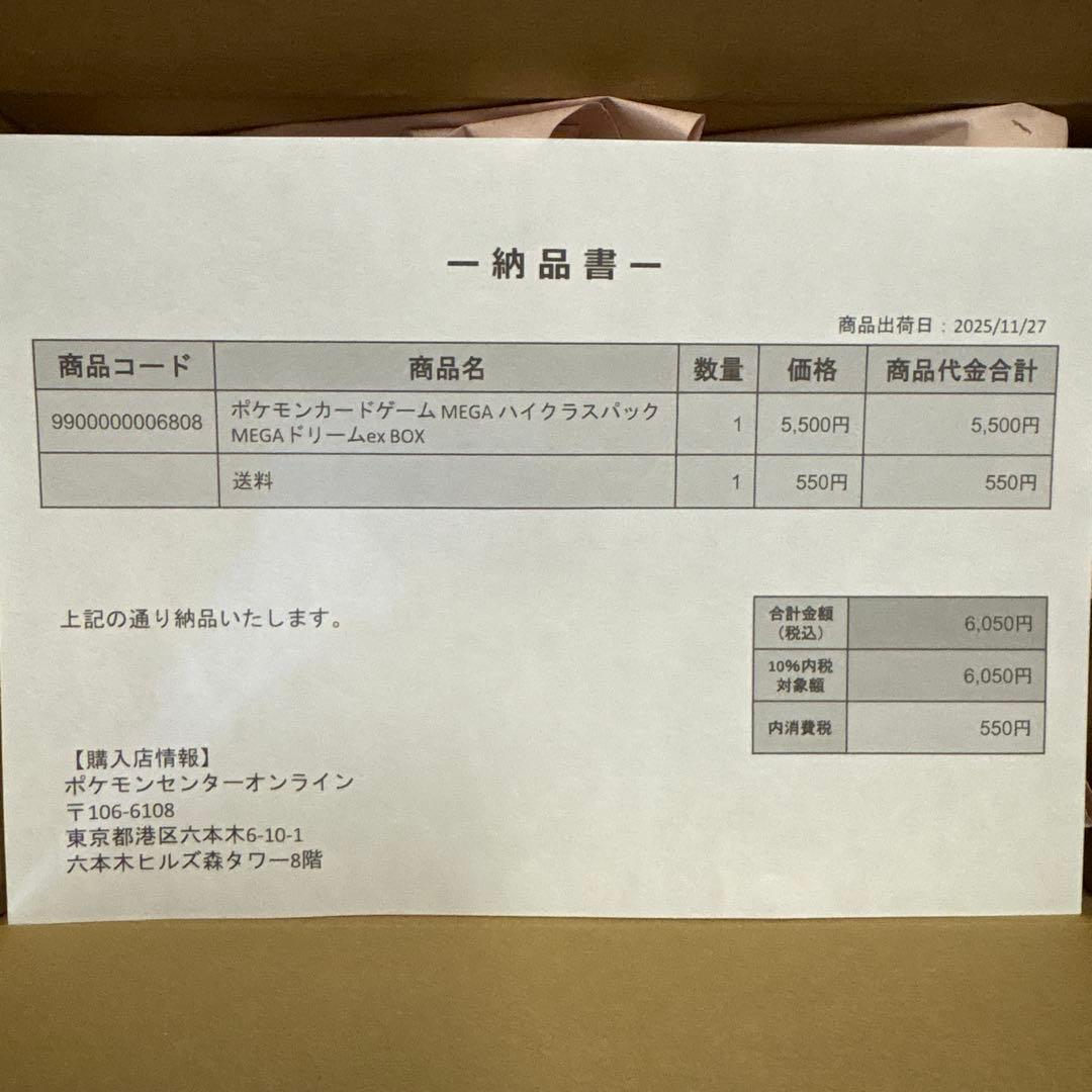 【即日発送】シュリンク付き MEGAハイクラスパックドリーム ex 1BOX