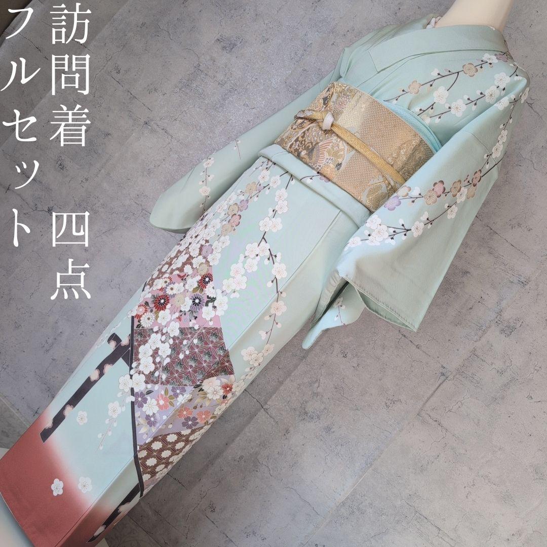訪問着　フルセット　着物　正絹　ミントグリーン桜梅紅葉　金　落款　祝い事　C1