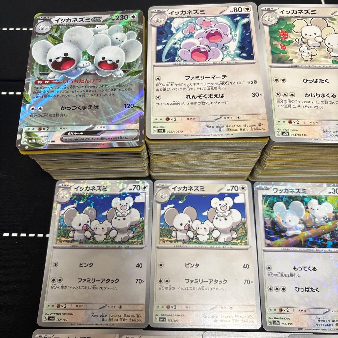 【約1000枚】ポケモンカード　イッカネズミ　ワッカネズミ　大量セットまとめ売り