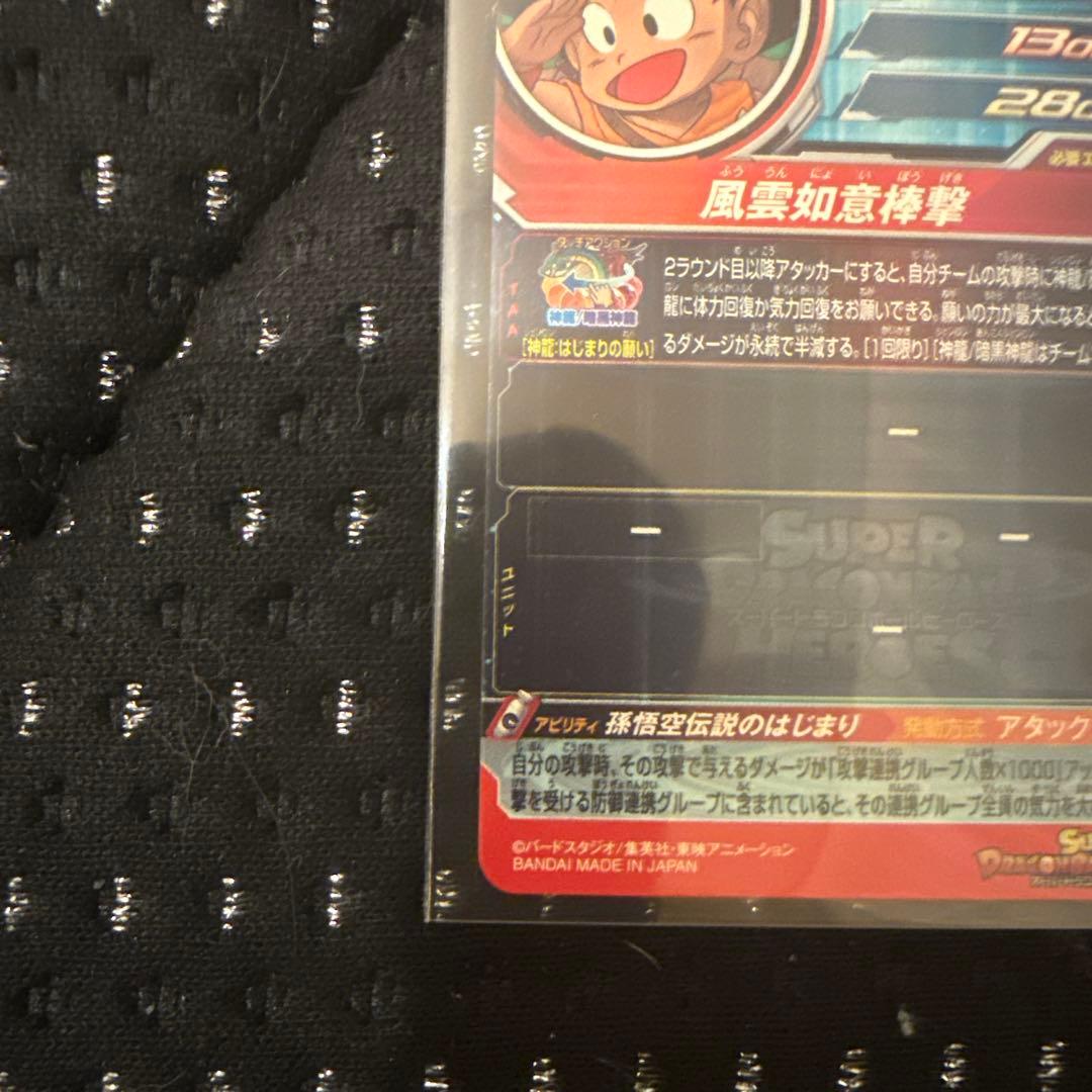 ドラゴンボールヒーローズUGM5-ASEC P 孫悟空:少年期