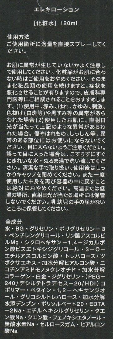 美顔器 ELEKI BRUSH+＆ELEKI LOTION＆スカルプブラシ