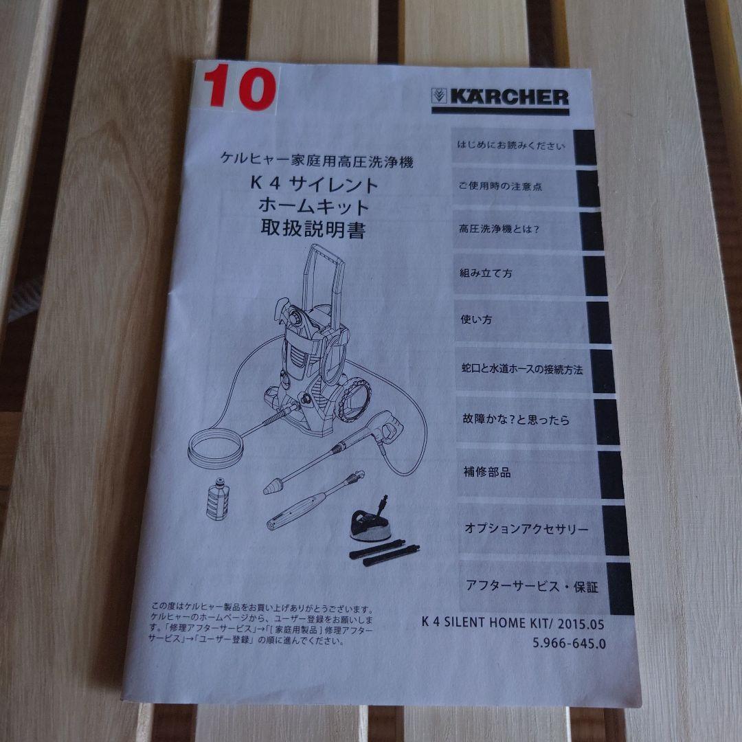 ケルヒャー KARCHER K4 Silent 高圧洗浄機 本体