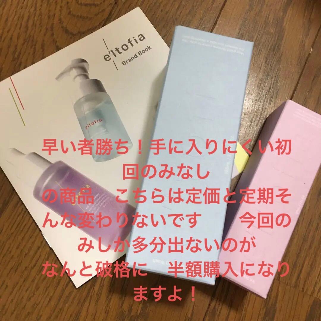 e'ltofia Calm & Grip Twin 2本セットオマケ付き！