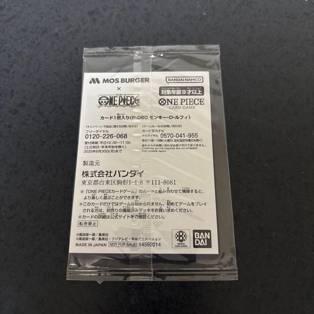 モスバーガー福袋 ワンピースカード　モス　カード　未開封　モンキー　D ルフィ