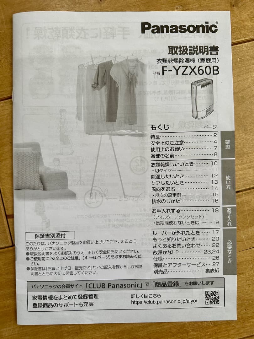 F-YZX60B　Panasonic 衣類除湿乾燥機