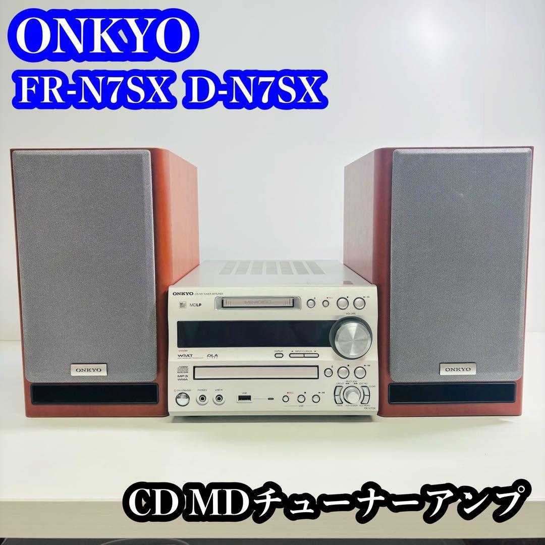 ONKYO FR-N7SX D-N7SX CD MDチューナーアンプ