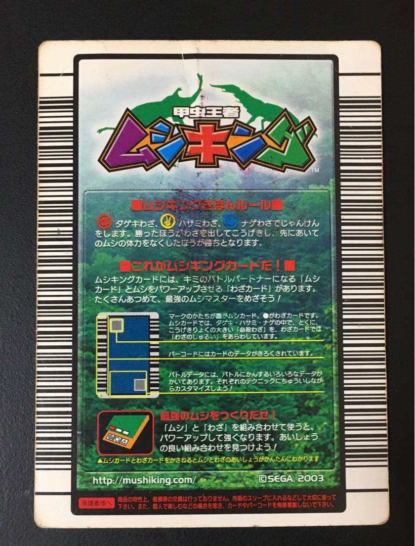 ムシキング セット売り 100枚越え