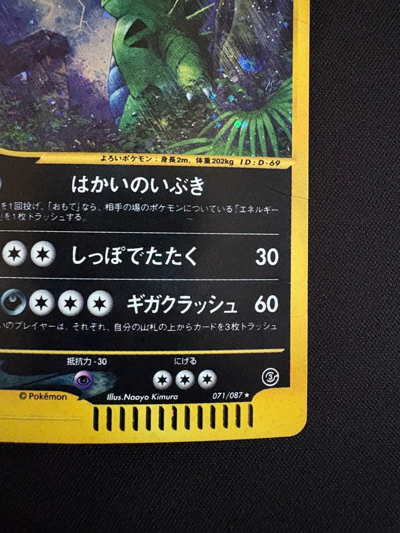 【渦巻ホロ】バンギラス ★ 拡張パック第3弾 海からの風 071/087