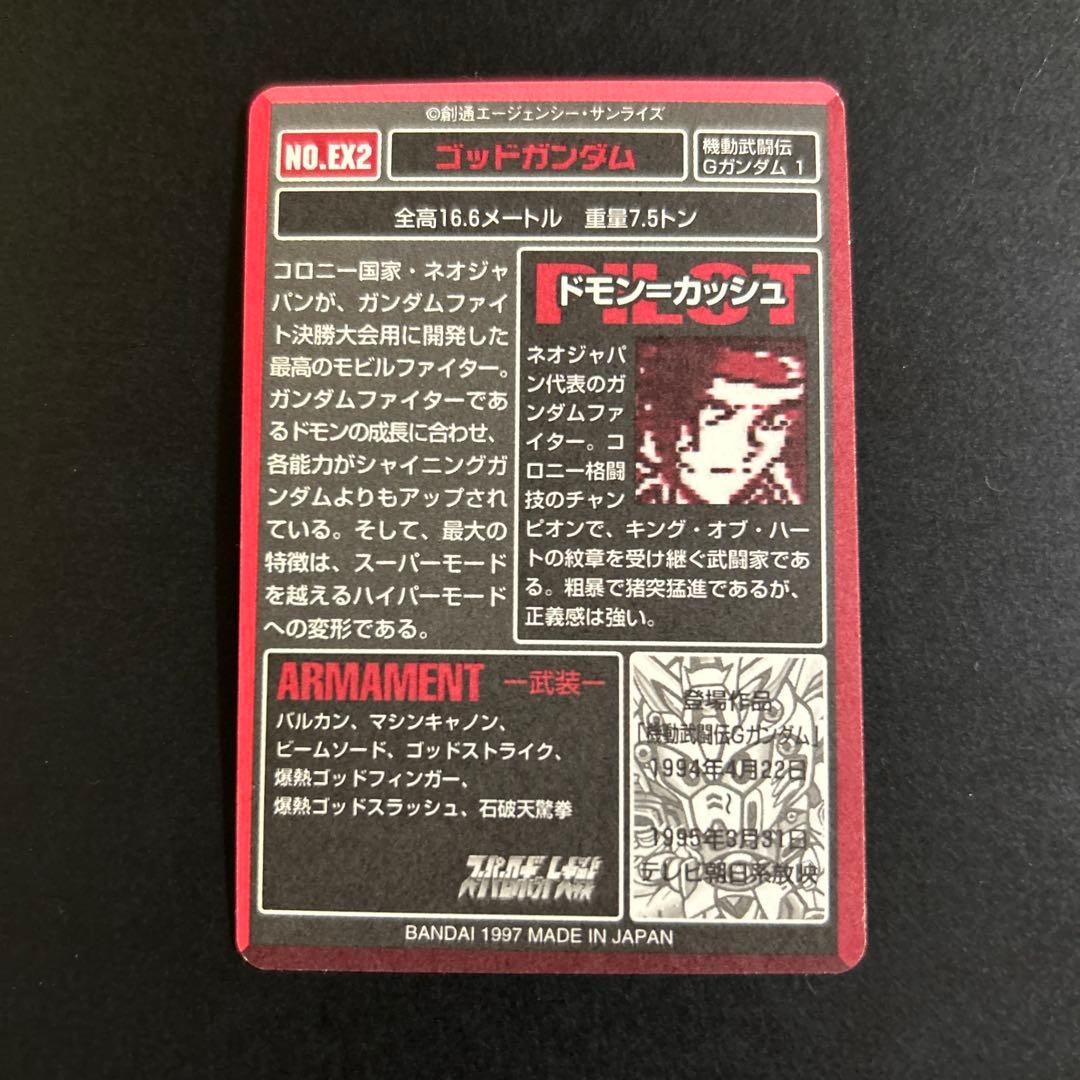 【超貴重!!】スーパロボット大戦　カードダス　ゴッドガンダム
