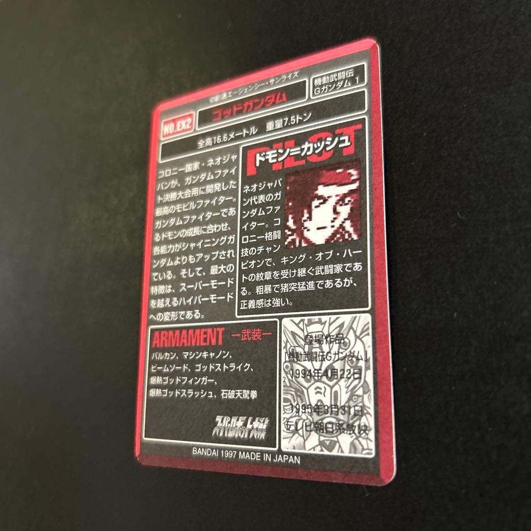 【超貴重!!】スーパロボット大戦　カードダス　ゴッドガンダム