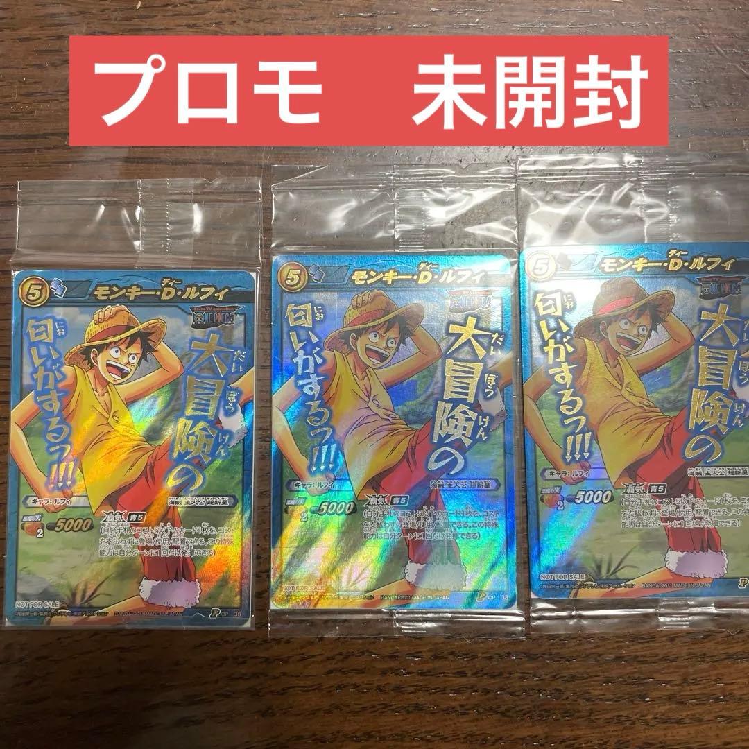 ミラクルバトル　カードダス　モンキー・D・ルフィ 　OP38 プロモ未開封　3枚
