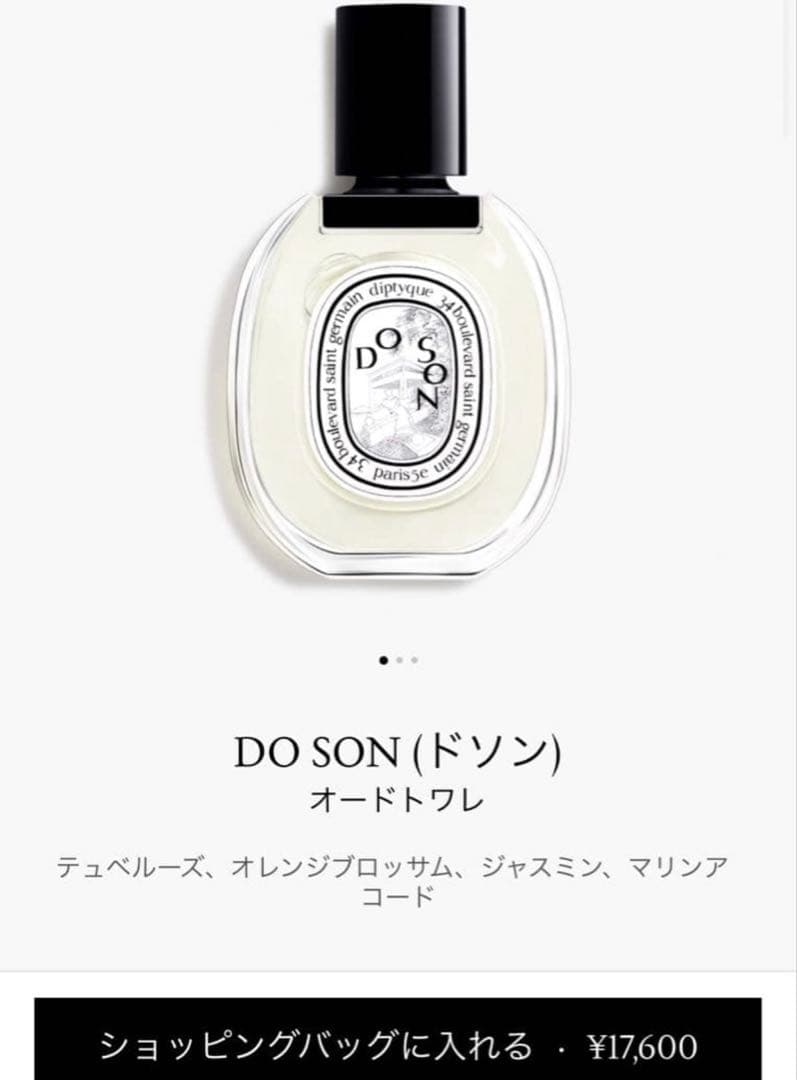 【未使用に近い】Diptyqueドソン オードトワレ
