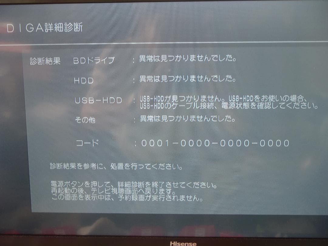 はなびこまち　DIGA　ブルーレイレコーダー　DMR-BCW1060