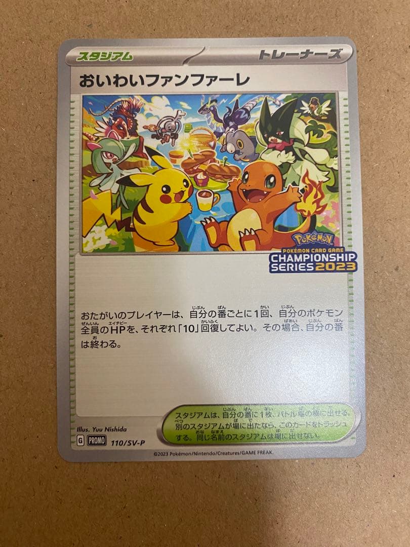 おいわいファンファーレ PROMO SV-Pプロモ カード110/SV-P