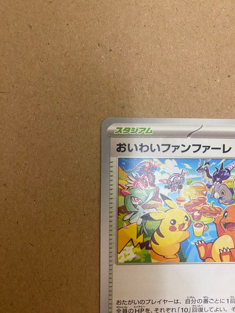 おいわいファンファーレ PROMO SV-Pプロモ カード110/SV-P