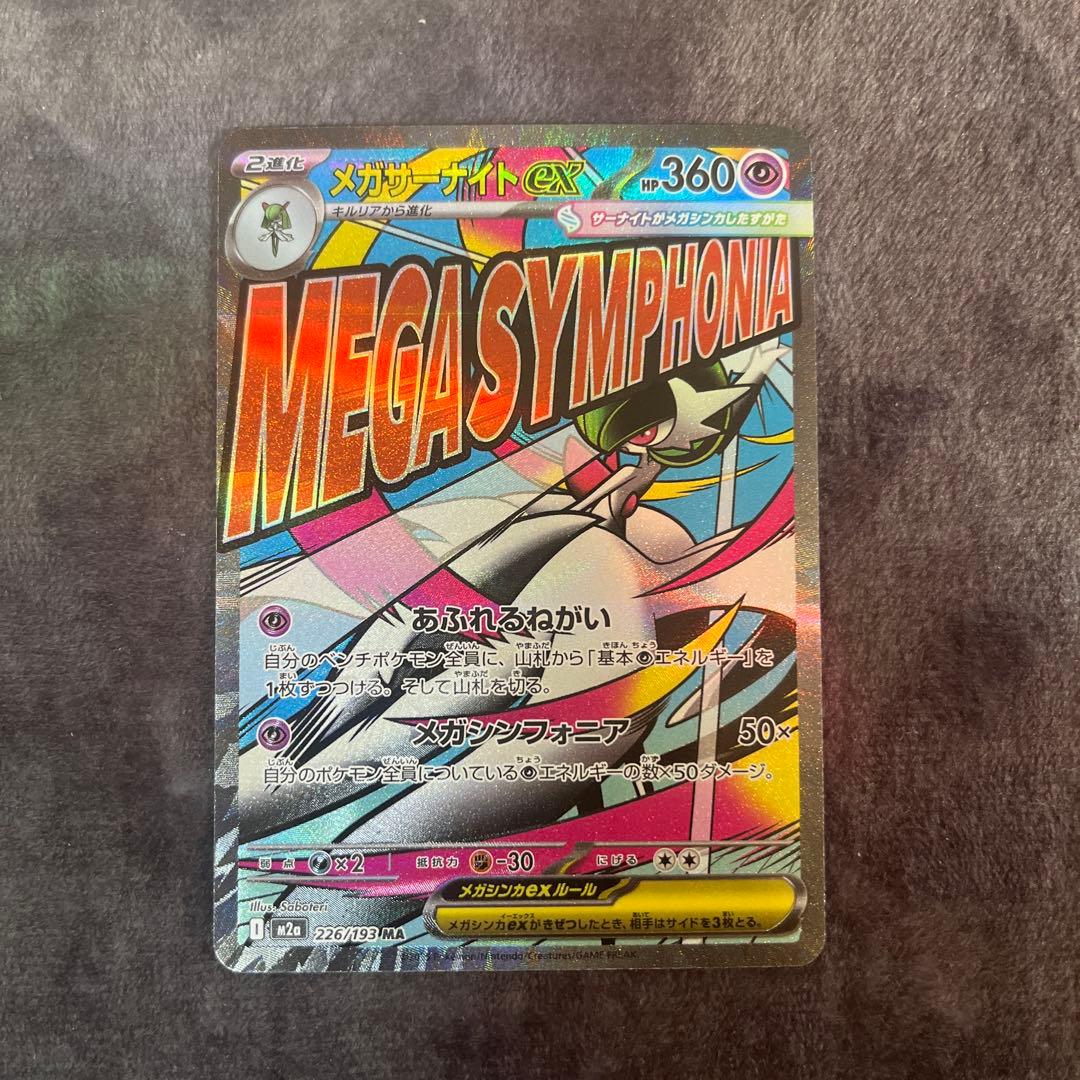 メガサーナイトex 中国語 エラー