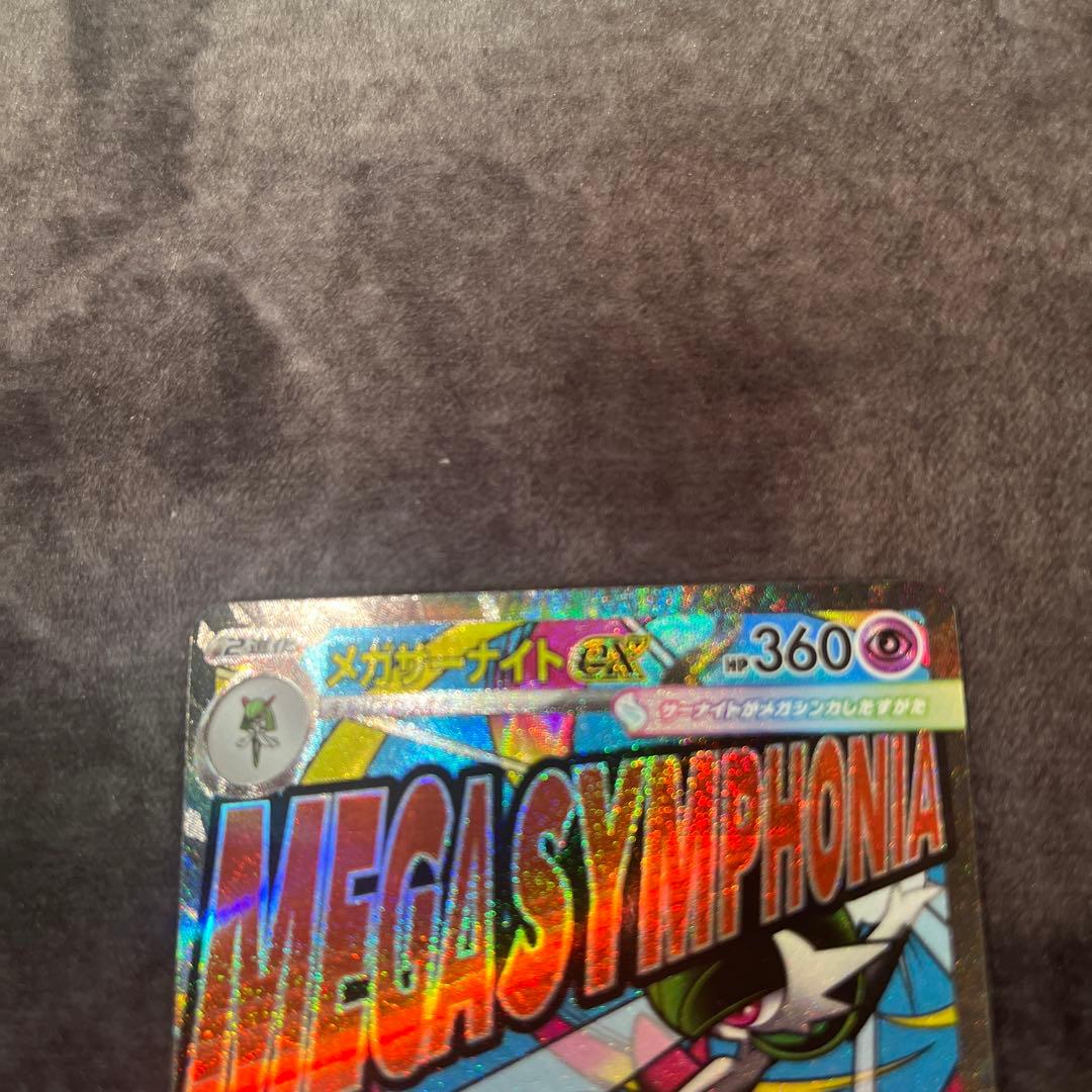 メガサーナイトex 中国語 エラー