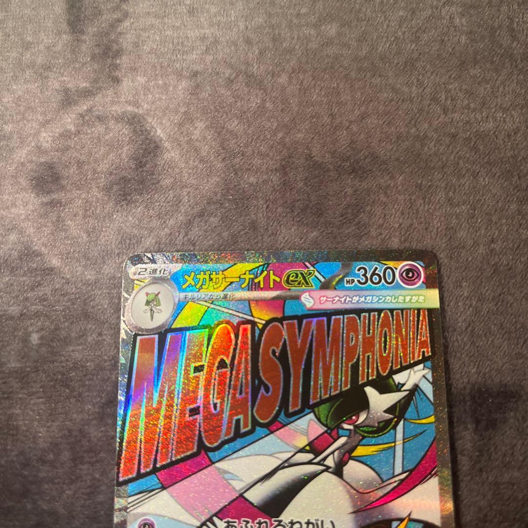 メガサーナイトex 中国語 エラー