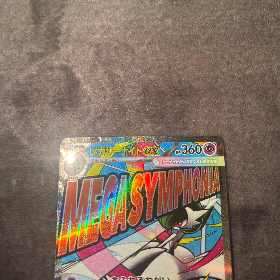 メガサーナイトex 中国語 エラー