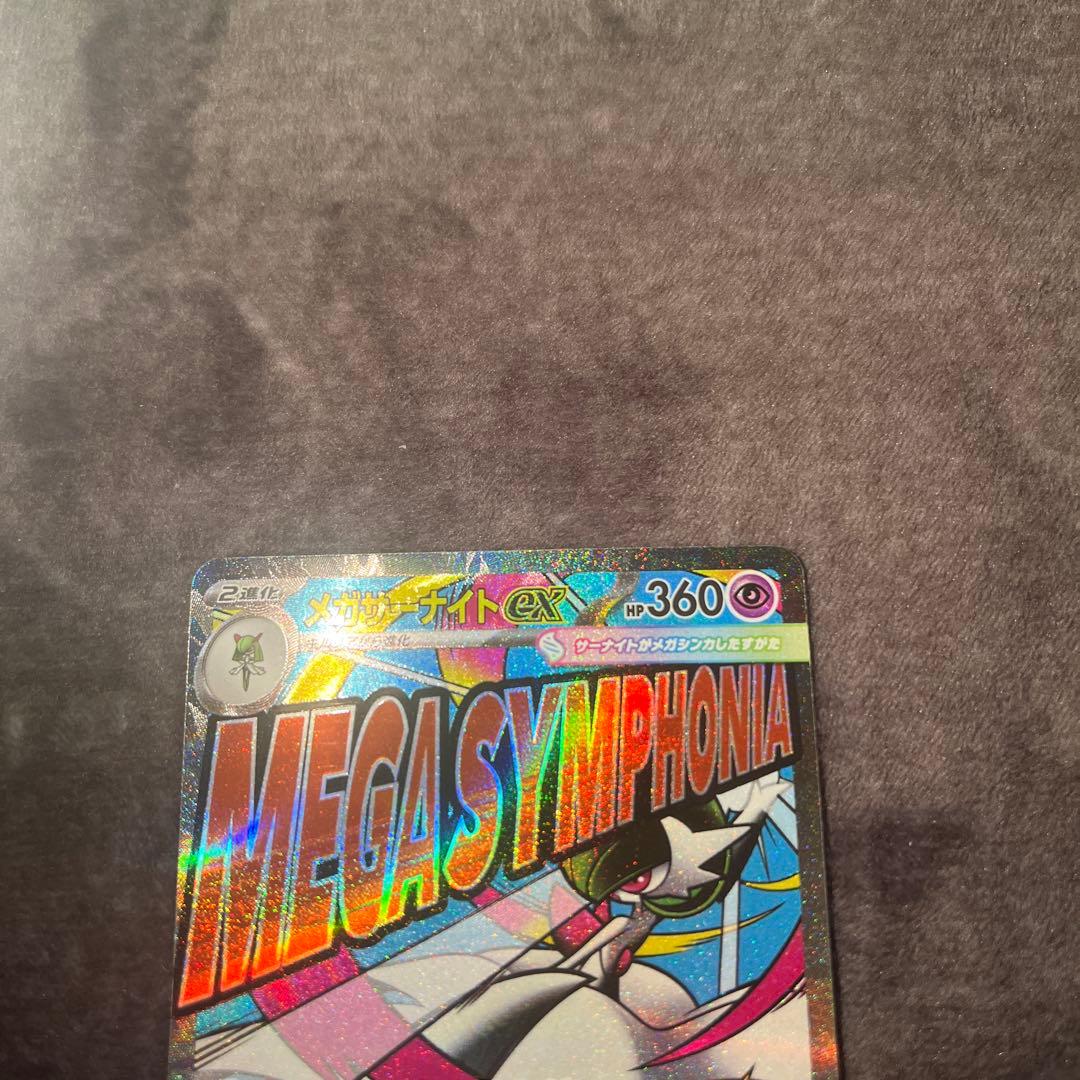 メガサーナイトex 中国語 エラー