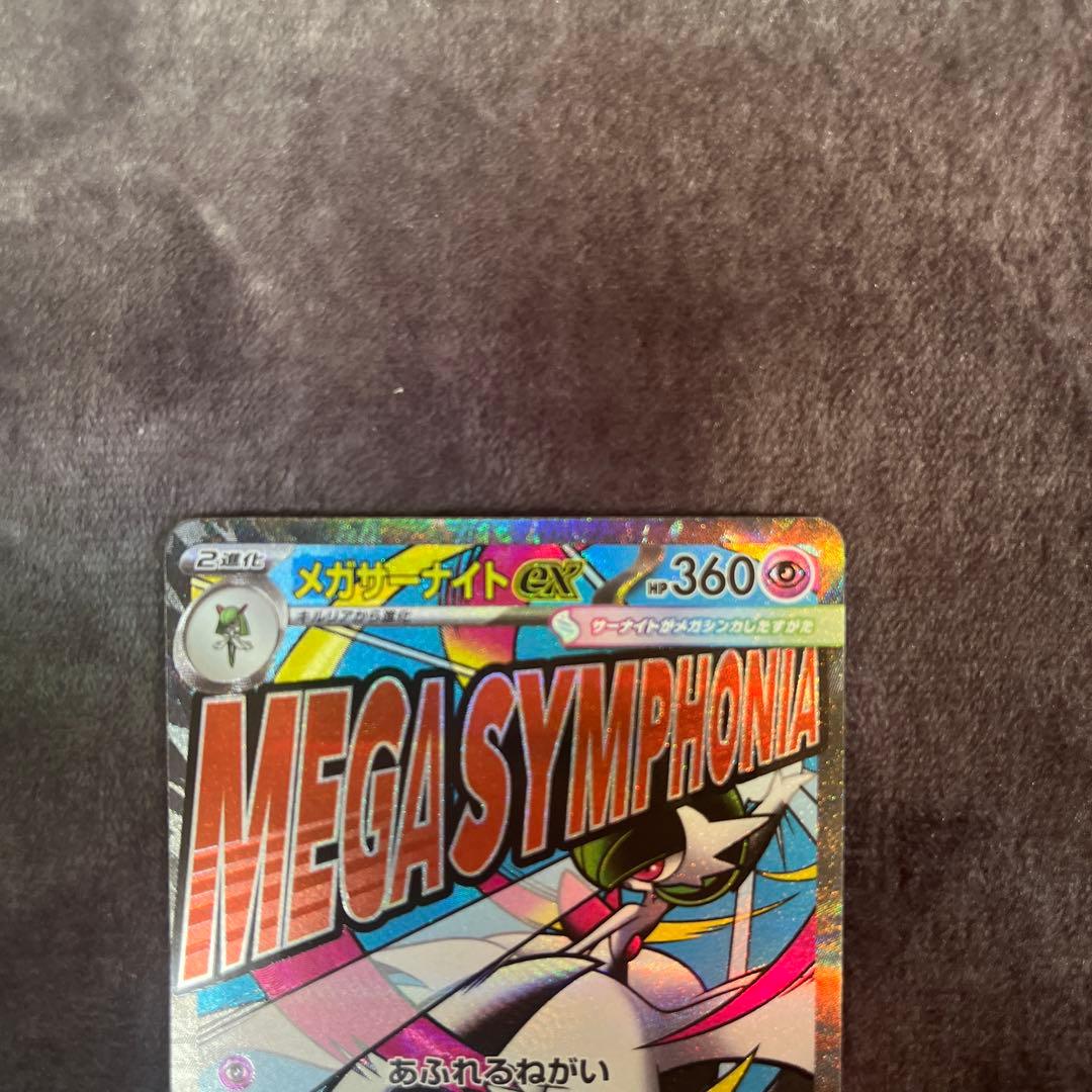 メガサーナイトex 中国語 エラー