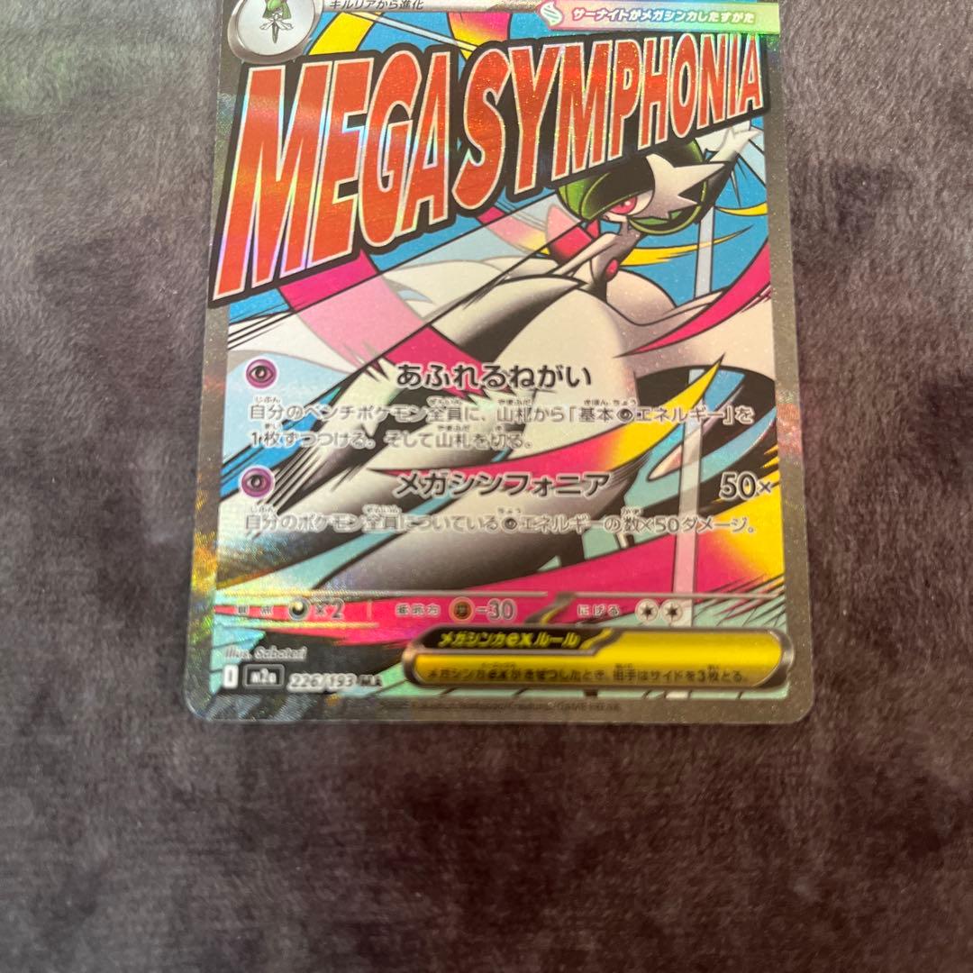 メガサーナイトex 中国語 エラー