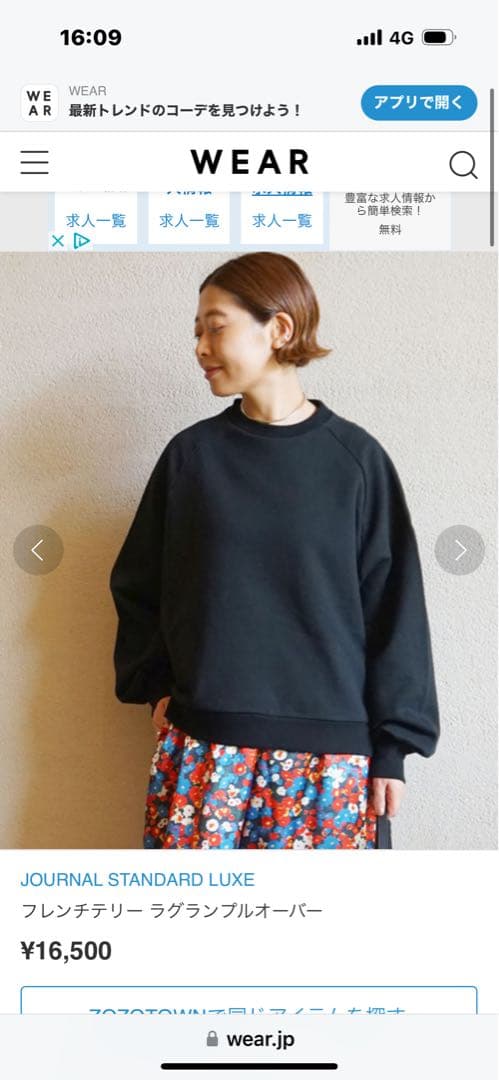 JOURNAL STANDARD LUXE フレンチテリーラグランプルオーバー