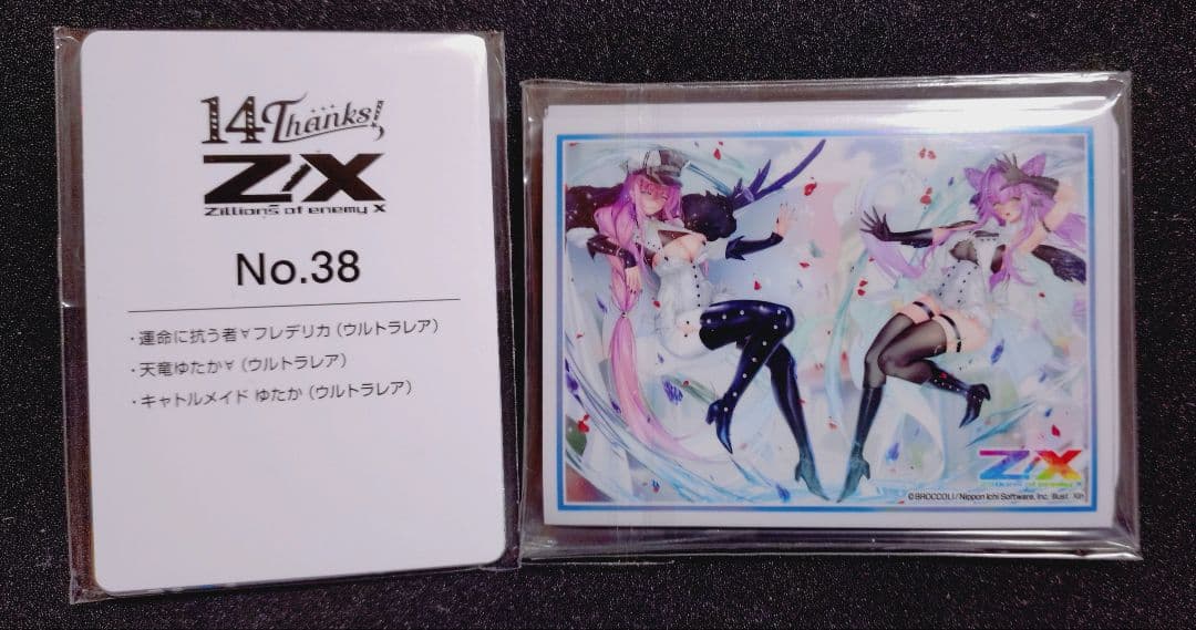 z/x 天竜ゆたか URセット +おまけ