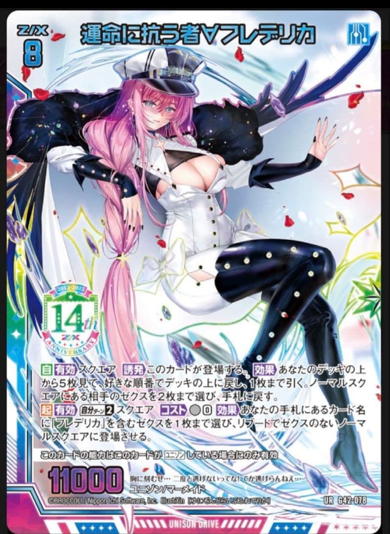 z/x 天竜ゆたか URセット +おまけ