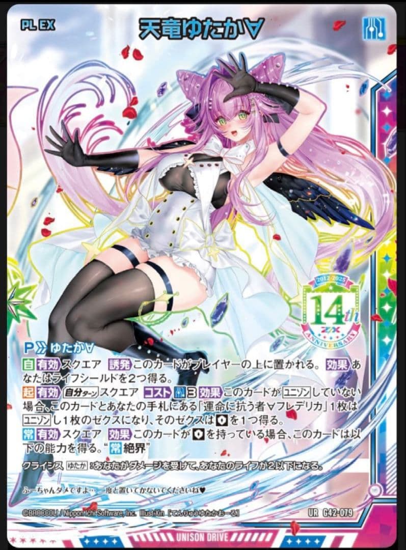 z/x 天竜ゆたか URセット +おまけ