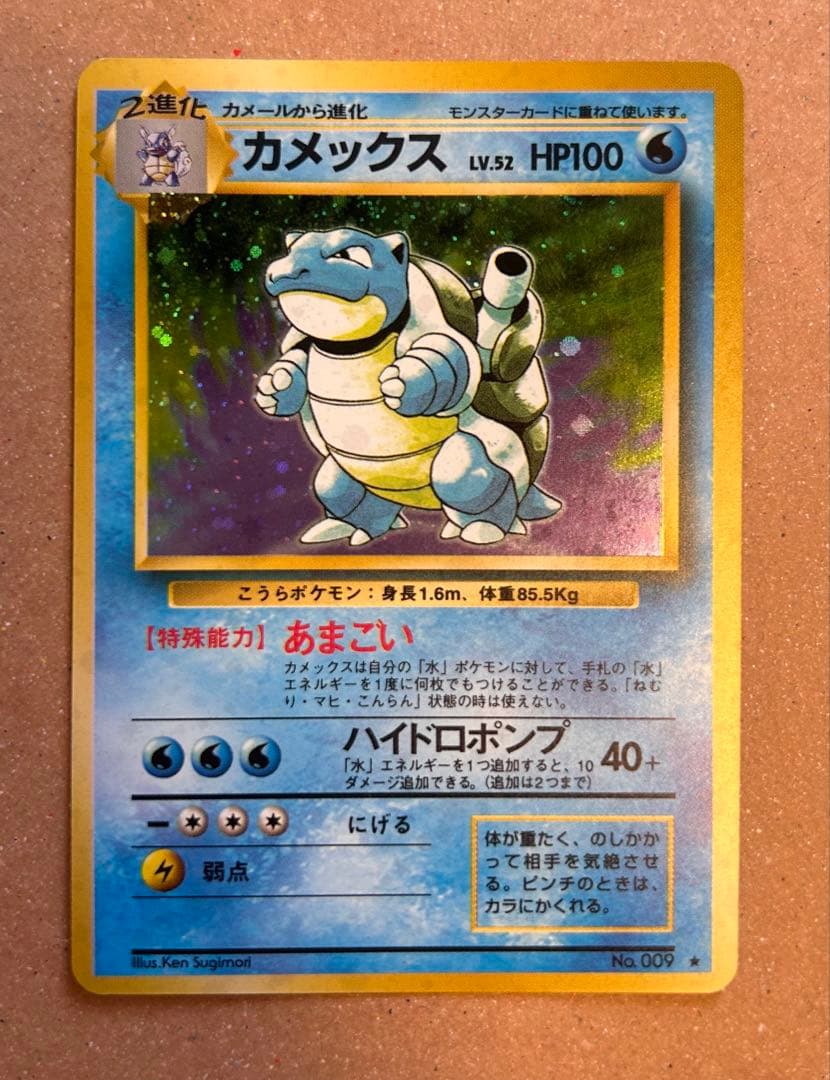 ポケモンカード 旧裏ゼニガメ カメール カメックス