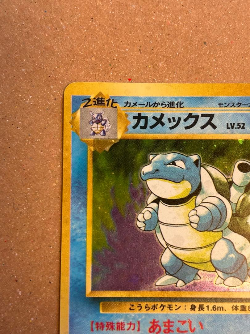 ポケモンカード 旧裏ゼニガメ カメール カメックス