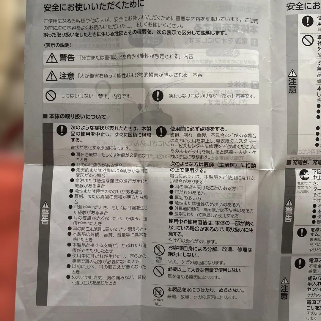 楽ちんヒアリング 充電式集音器