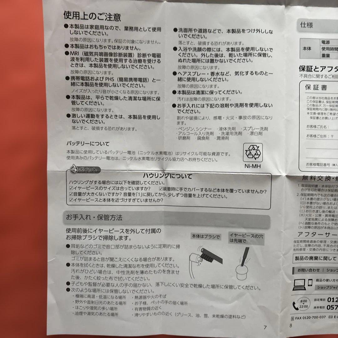 楽ちんヒアリング 充電式集音器