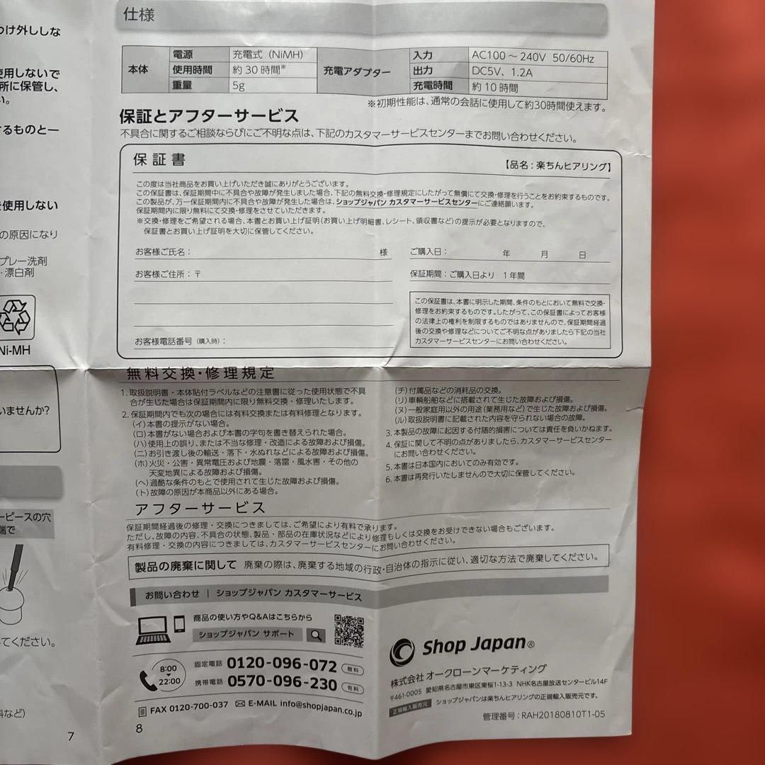 楽ちんヒアリング 充電式集音器