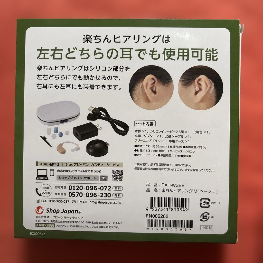 楽ちんヒアリング 充電式集音器