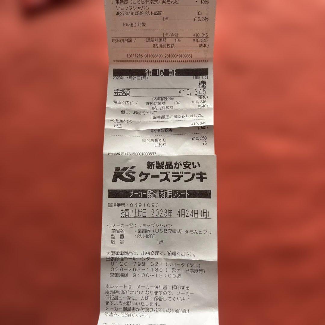 楽ちんヒアリング 充電式集音器