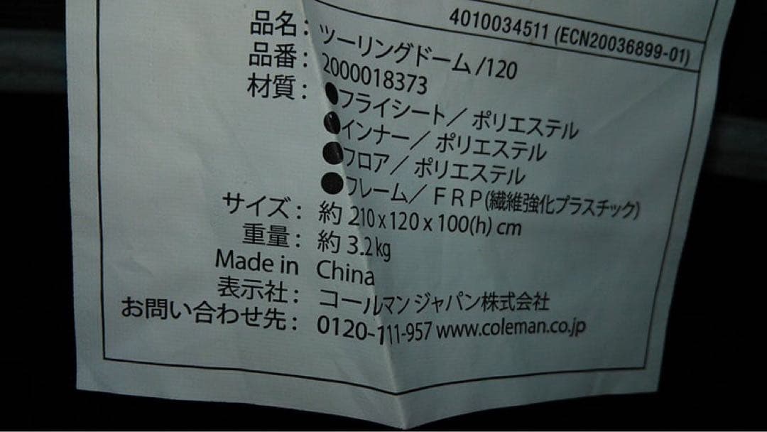 【極美品】コールマンツーリングドーム120 ソロキャンプ　廃盤　貴重